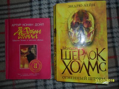 Лот: 11402306. Фото: 1. Книги-Шерлок Холмс(Одним лотом... Художественная