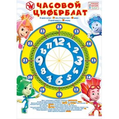 Лот: 8482682. Фото: 1. Новый обучающий циферблат Фиксики... Развивающие