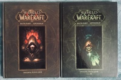 Лот: 13355285. Фото: 1. Хроники Варкрафт \ Warcraft Chronicle... Художественная