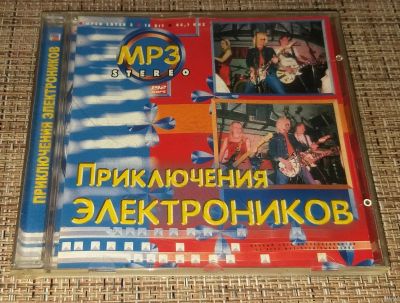 Лот: 15206070. Фото: 1. Mp3-диск "Приключения электроников... Аудиозаписи