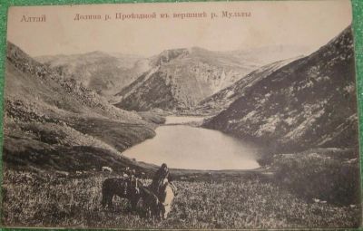 Лот: 4687897. Фото: 1. дореволюционная открытка * Алтай... Открытки, конверты