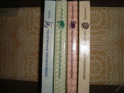 Лот: 5674684. Фото: 1. Книги по домоводству. Другое (литература, книги)