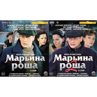 Лот: 25358543. Фото: 1. BLU-RAY-видеодиск ND Play Марьина... CD, DVD, BluRay