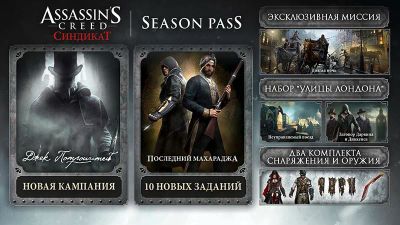 Лот: 6976438. Фото: 1. Assassin's Creed Syndicate season... Игры для консолей