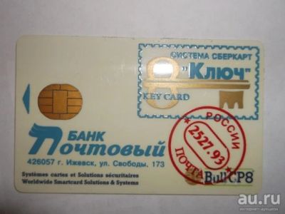 Лот: 9622736. Фото: 1. Банк карта почта банк. Другое (коллекционирование, моделизм)