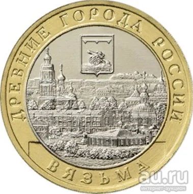 Лот: 13803668. Фото: 1. 10 рублей 2019 Вязьма ДГР. Россия после 1991 года