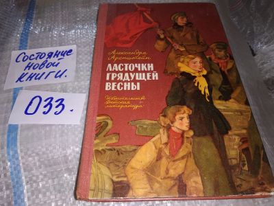 Лот: 16512222. Фото: 1. Аренштейн А.И. Ласточки грядущей... Художественная