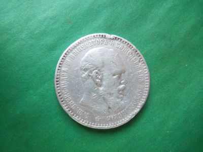 Лот: 24326091. Фото: 1. 1 рубль 1893 г. Александр III... Россия до 1917 года
