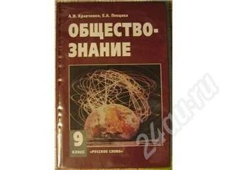 Лот: 250427. Фото: 1. А.И.Кравченко, Е.А.Певцова. Обществознание... Для школы