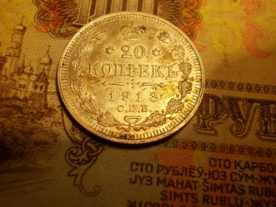 Лот: 15232584. Фото: 1. Редкие 20 копеек 1913 года. Люкс... Россия до 1917 года