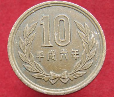 Лот: 15292973. Фото: 1. Япония 10 йен, 1994г. Остальные страны