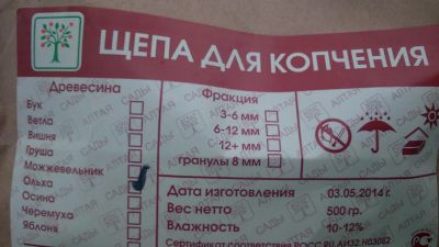 Лот: 4656902. Фото: 1. Щепа для копчения. Другое (продукты)