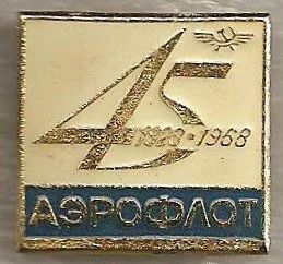 Лот: 7845591. Фото: 1. Знак Авиация Аэрофлот 45 лет 1923-1968... Сувенирные