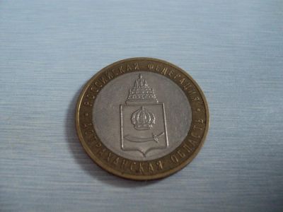 Лот: 3483578. Фото: 1. Астраханская Область ММД. Россия после 1991 года