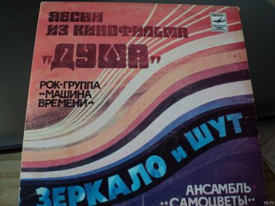 Лот: 17823141. Фото: 1. Виниловая пластинка Песни из кинофильма... Аудиозаписи