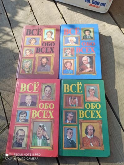 Лот: 18119953. Фото: 1. Энциклопедия "всё обо всех" 4... Энциклопедии