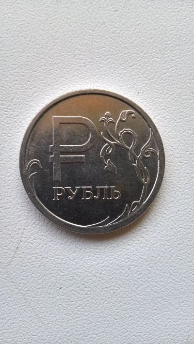 Лот: 18211776. Фото: 1. 1₽. Россия после 1991 года