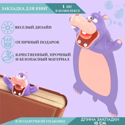 Лот: 24002442. Фото: 1. Объёмная закладка для книг. 3D... Другое (литература, книги)