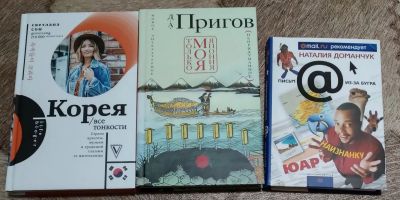 Лот: 21395754. Фото: 1. Тревелоги: Корея и ЮАР - 2 книги. Художественная