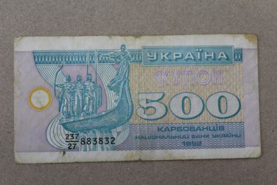Лот: 23274008. Фото: 1. Украина 500 купонов (карбованцев... Россия, СССР, страны СНГ