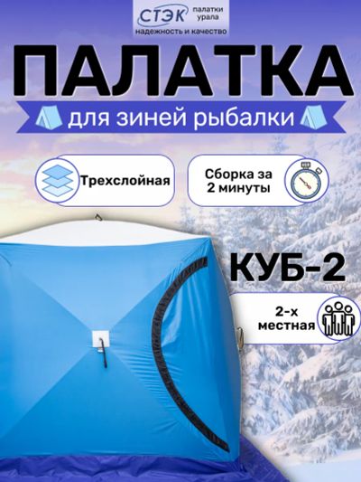 Лот: 22162008. Фото: 1. Палатка для зимней рыбалки Стэк... Палатки, тенты