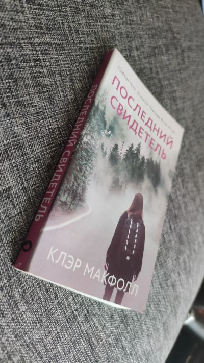 Лот: 17751461. Фото: 1. Книга в мягкой обложке. Клэр Макфолл... Художественная