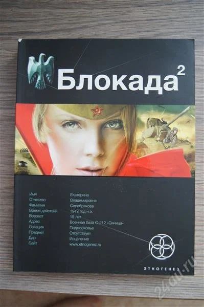 Лот: 1442622. Фото: 1. Кирилл Бенедиктов. Блокада. Книга... Художественная