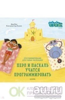 Лот: 13753023. Фото: 1. Джош Фанк: Перл и Паскаль учатся... Познавательная литература