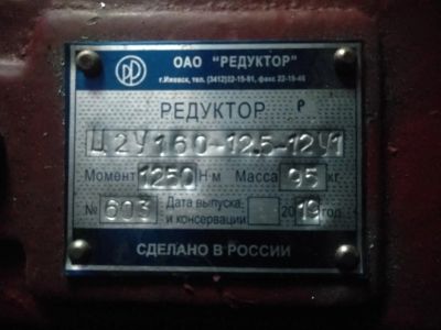 Лот: 16728493. Фото: 1. Редуктор ц2у 160. Промышленное