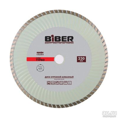 Лот: 15926795. Фото: 1. Диск алмазный Biber Супер-Турбо... Расходные материалы, сменные насадки