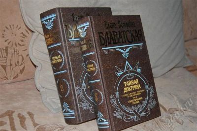 Лот: 657555. Фото: 1. Е.П.Блаватская, "Тайная доктрина... Художественная