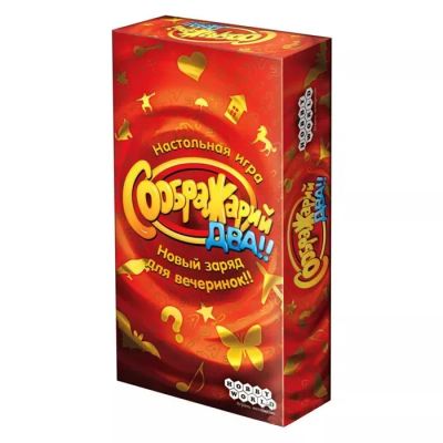 Лот: 9960048. Фото: 1. Соображарий Два!!. Настольные игры, карты