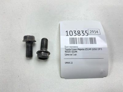 Лот: 24933054. Фото: 1. Болт маховика Toyota Crown Majesta... Двигатель и элементы двигателя
