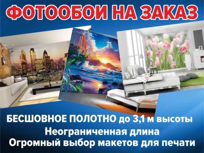 Лот: 7110407. Фото: 1. Фотообои на заказ. Бесшовные... Обои, панели, ДВП, ДСП, МДФ
