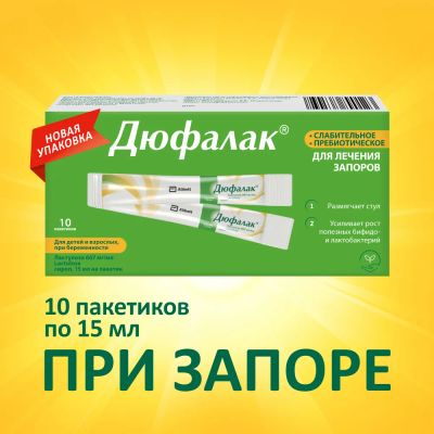 Лот: 23982836. Фото: 1. Дюфалак сироп 667,5мг 15мл №10. Лекарства