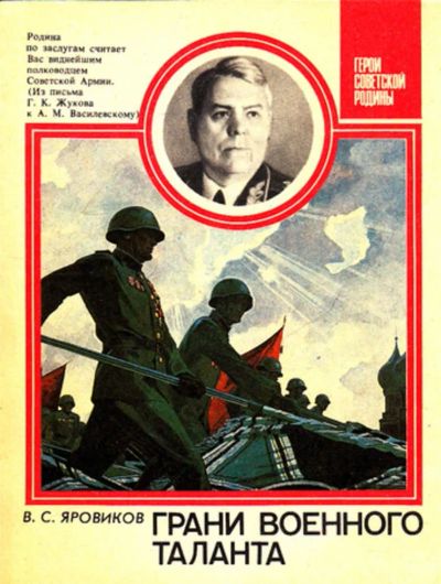 Лот: 23444137. Фото: 1. Грани военного таланта | Серия... История