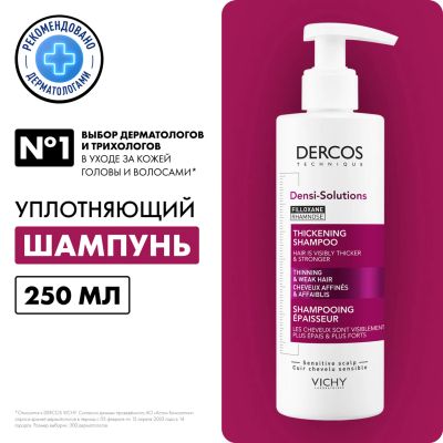 Лот: 23983802. Фото: 1. Виши Деркос Денси-солюшн шампунь... Уход за телом