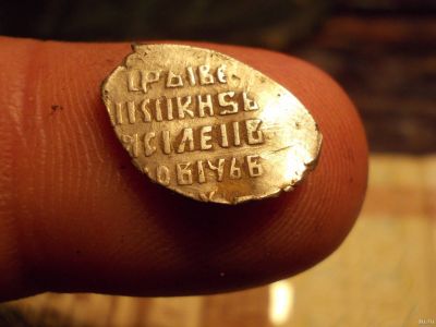Лот: 15461972. Фото: 1. Редкость! Отличная копейка Василия... Россия до 1917 года