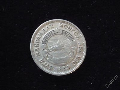 Лот: 1919877. Фото: 1. 20 менге монголия. Азия