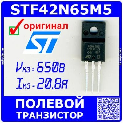 Лот: 24390671. Фото: 1. STF42N65M5 - полевой N-канальный... Транзисторы