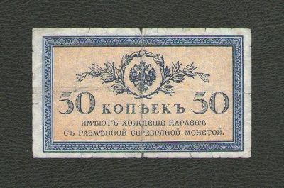 Лот: 15678432. Фото: 1. 50 копеек 1915 года Российская... Россия, СССР, страны СНГ