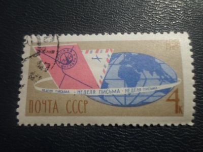 Лот: 16786015. Фото: 1. Марка для Вашей коллекции. №13858. Марки