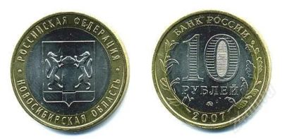 Лот: 2809410. Фото: 1. 10 рублей 2007 г. Новосибирская... Россия после 1991 года