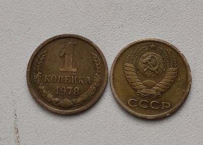 Лот: 19395002. Фото: 1. Монета СССР 1 копейка 1978 год. Россия и СССР 1917-1991 года