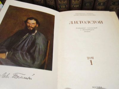 Лот: 10976576. Фото: 1. Лев Толстой.Собрание сочинений... Художественная