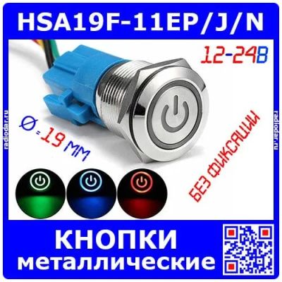 Лот: 25266162. Фото: 1. HSA19F-11EP/J/N - антивандальные... Реле, тумблеры, переключатели