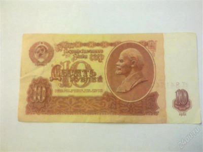 Лот: 1255957. Фото: 1. Банкноты 10 рублей 61г.,91г. много... Россия, СССР, страны СНГ