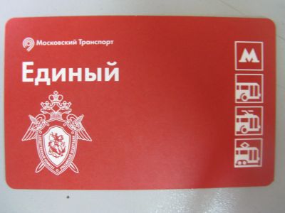 Лот: 20861683. Фото: 1. Билет метро Единый День сотрудника... Билеты, талоны