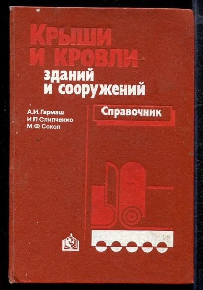 Лот: 23432817. Фото: 1. Крыши и кровли зданий и сооружений... Строительство