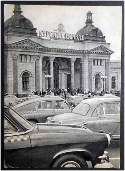 Лот: 7776911. Фото: 1. Открытка Москва. Курский вокзал... Открытки, конверты